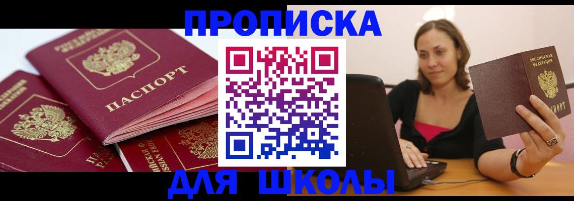 прописка законно в Таштаголе