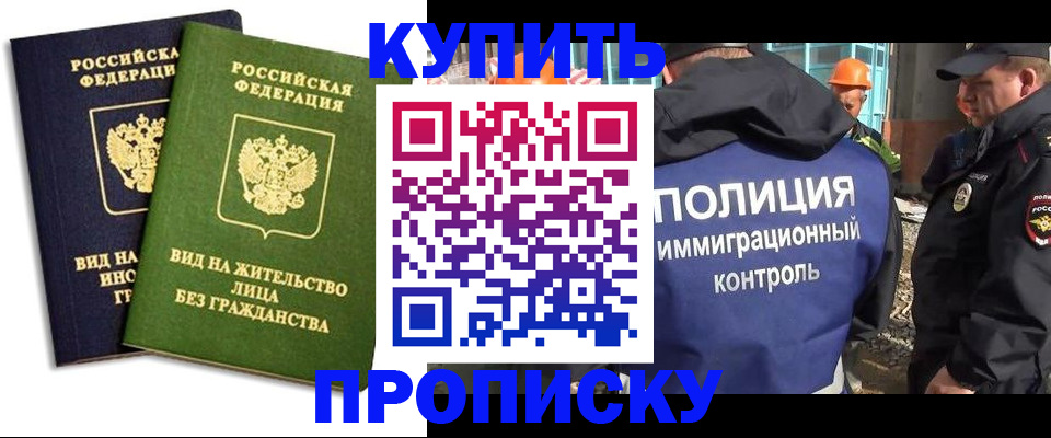 прописка для работы в Таштаголе