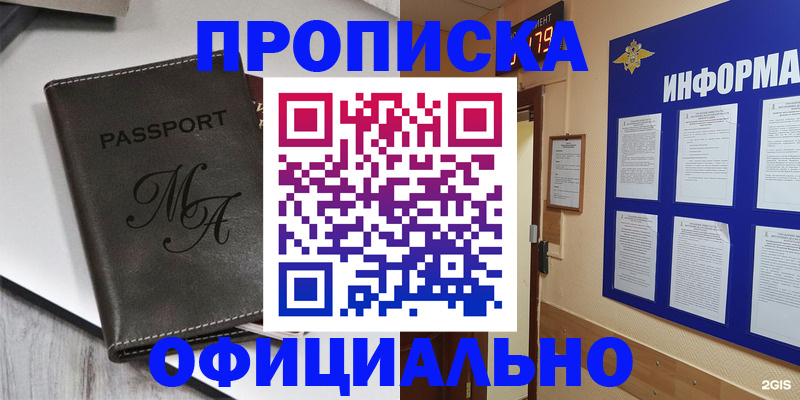 прописка 2025 в Таштаголе